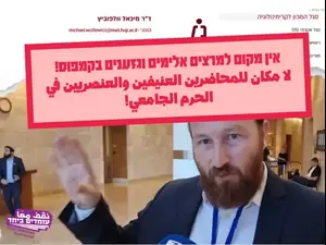 קריאה להשעות מרצה באוניברסיטה העברית: “אין מקום לגזענות בקמפוס”