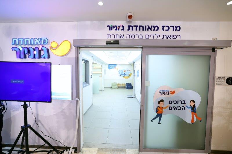 מאוחדת השיקה את פתיחת מרכזי בריאות הילד “מאוחדת ג’וניור”