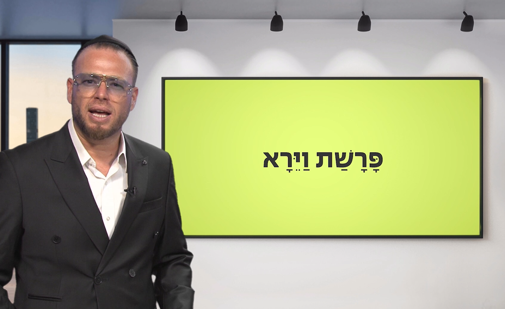 ‘וירא’ עם שוקי סלומון והרב ישי וליס • צפו