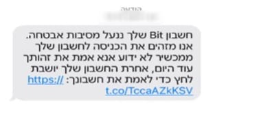  נחשפה שיטת הונאה באמצעות קישור המתחזה ל”BIT”; החשודים נעצרו