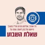 אנבידיה, מאחורייך: האם העולם צועד לקראת מחסור בשבבים?