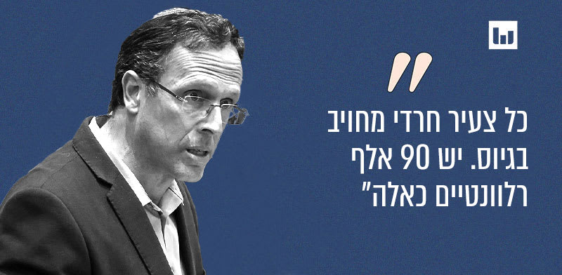 האם יש 90 אלף חרדים שאינם פטורים מגיוס?