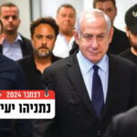 השב”כ נערך לאבטחת עדות נתניהו בבית המשפט