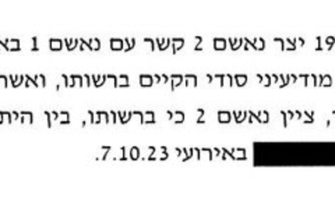 מה הוסתר על ה-7.10? הסעיף המושחר בכתב האישום של פלדשטיין שעורר סערה