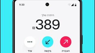 השינוי באפליקציית ביט: רוצה שתשמרו אצלה עד 5,000 שקל