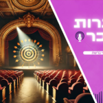 פרק 89: איך הצגה על חזרה בתשובה קשורה אלי? • האזינו