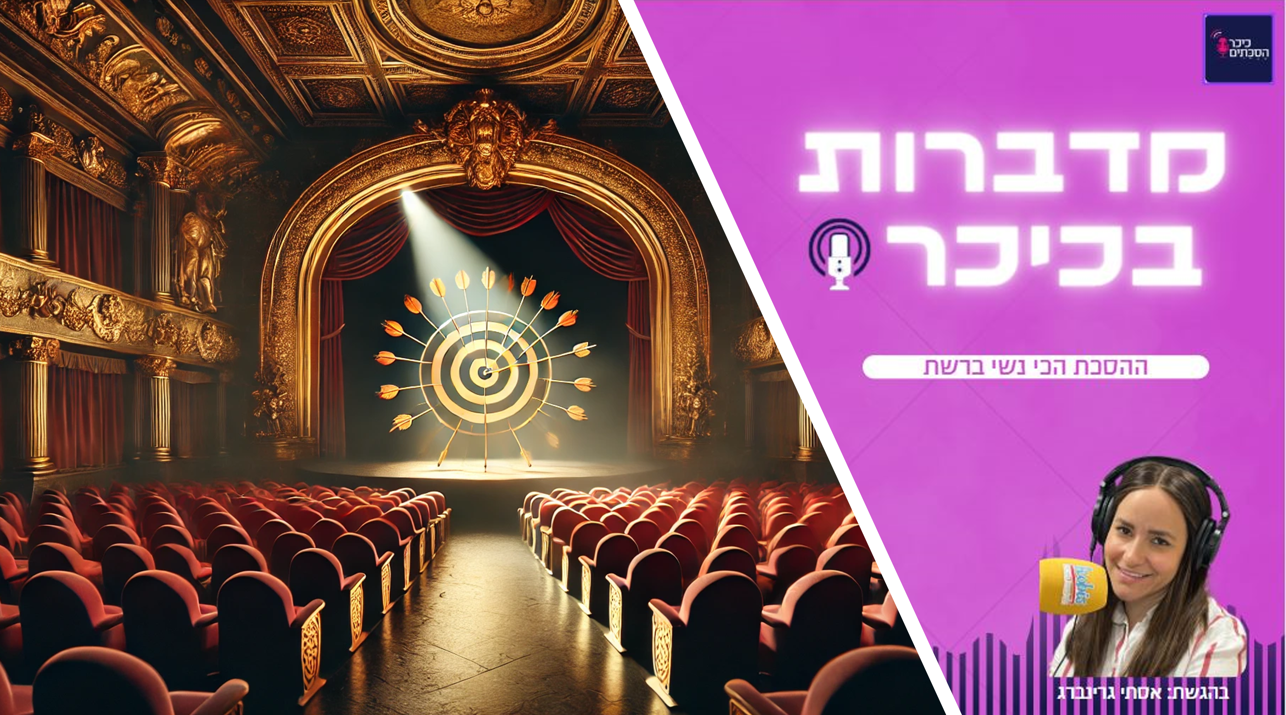 פרק 89: איך הצגה על חזרה בתשובה קשורה אלי? • האזינו