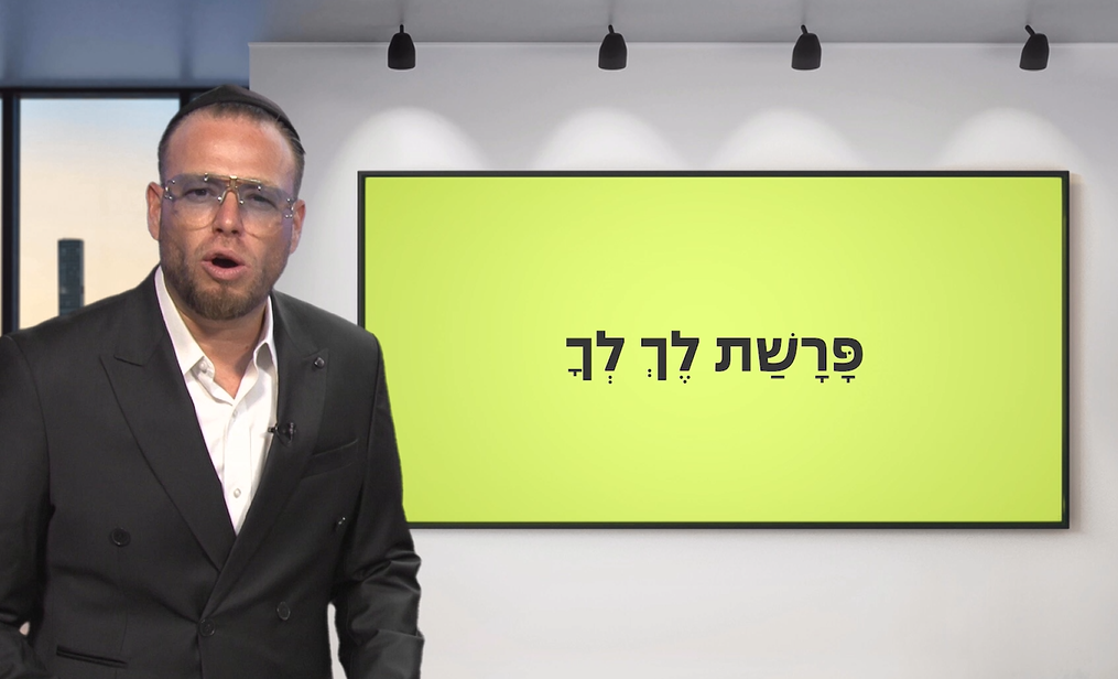 ‘לך לך’ עם שוקי סלומון והרב ישי וליס • צפו