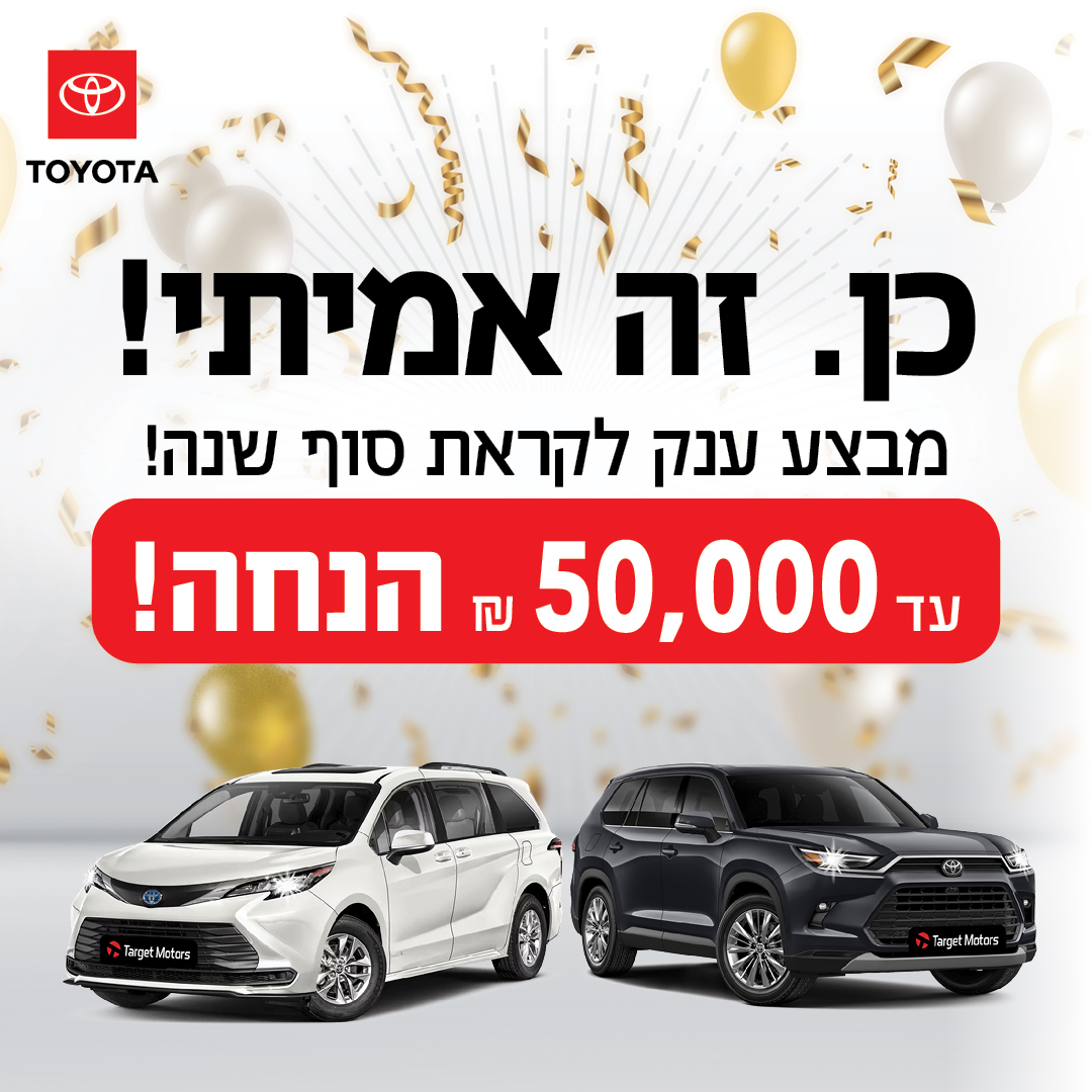 המיניוואן ששומר על הערך – ואיך הוא מנצח את המתחרים