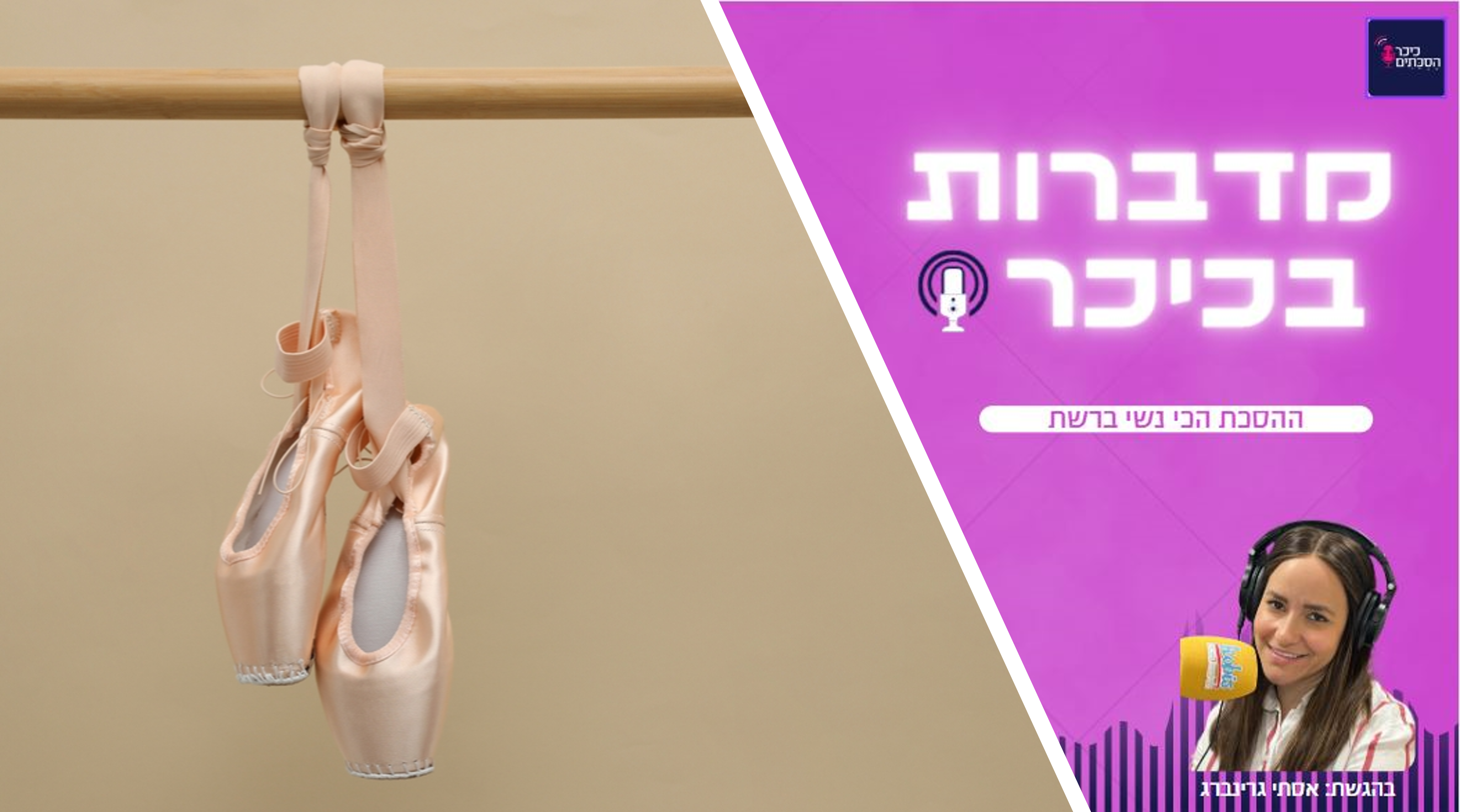 פרק 87: בעלי עם שטריימל ופאות ארוכות – וזה מה שאני עושה! • האזינו