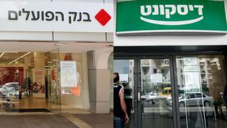 רווח נקי של 1.9 מיליארד שקל לבנק הפועלים ברבעון; גידול של 40% בדיסקונט