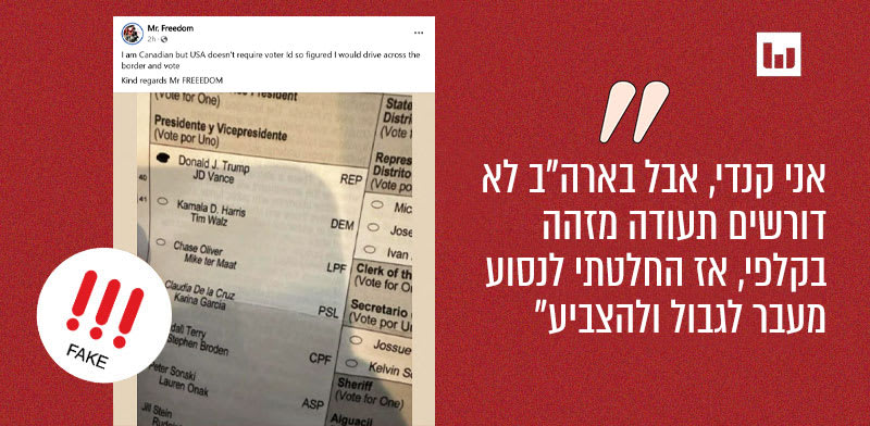 האם בארה”ב לא צריך להציג תעודת זהות בקלפי?