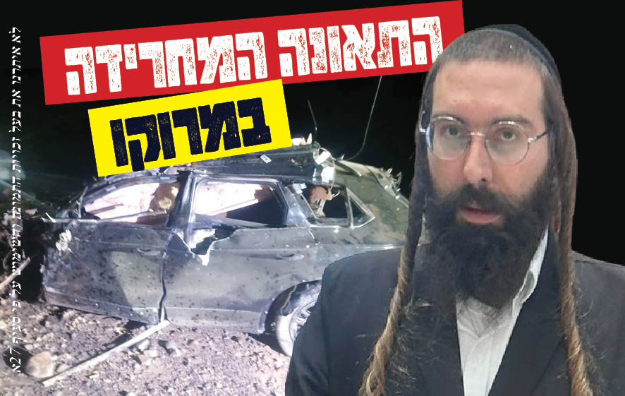 התאונה הקטלנית במרוקו: עוד לא קברו את האבא והיתומים כבר זקוקים לנו