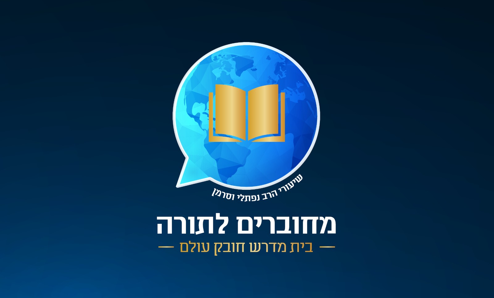 סנהדרין, דף ו’ | הדף היומי ב-10 דקות • האזינו