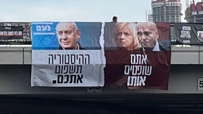 קמפיין חדש לקראת עדות נתניהו: “ההיסטוריה תשפוט אתכם”