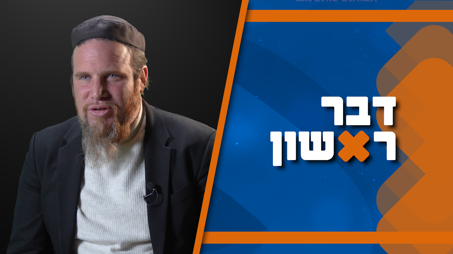 ושוב אנחנו כאן – בלי פוליטיקה | הריאיון האחרון של הזמר ז”ל, הקנסות בישיבות והצפי הכלכלי