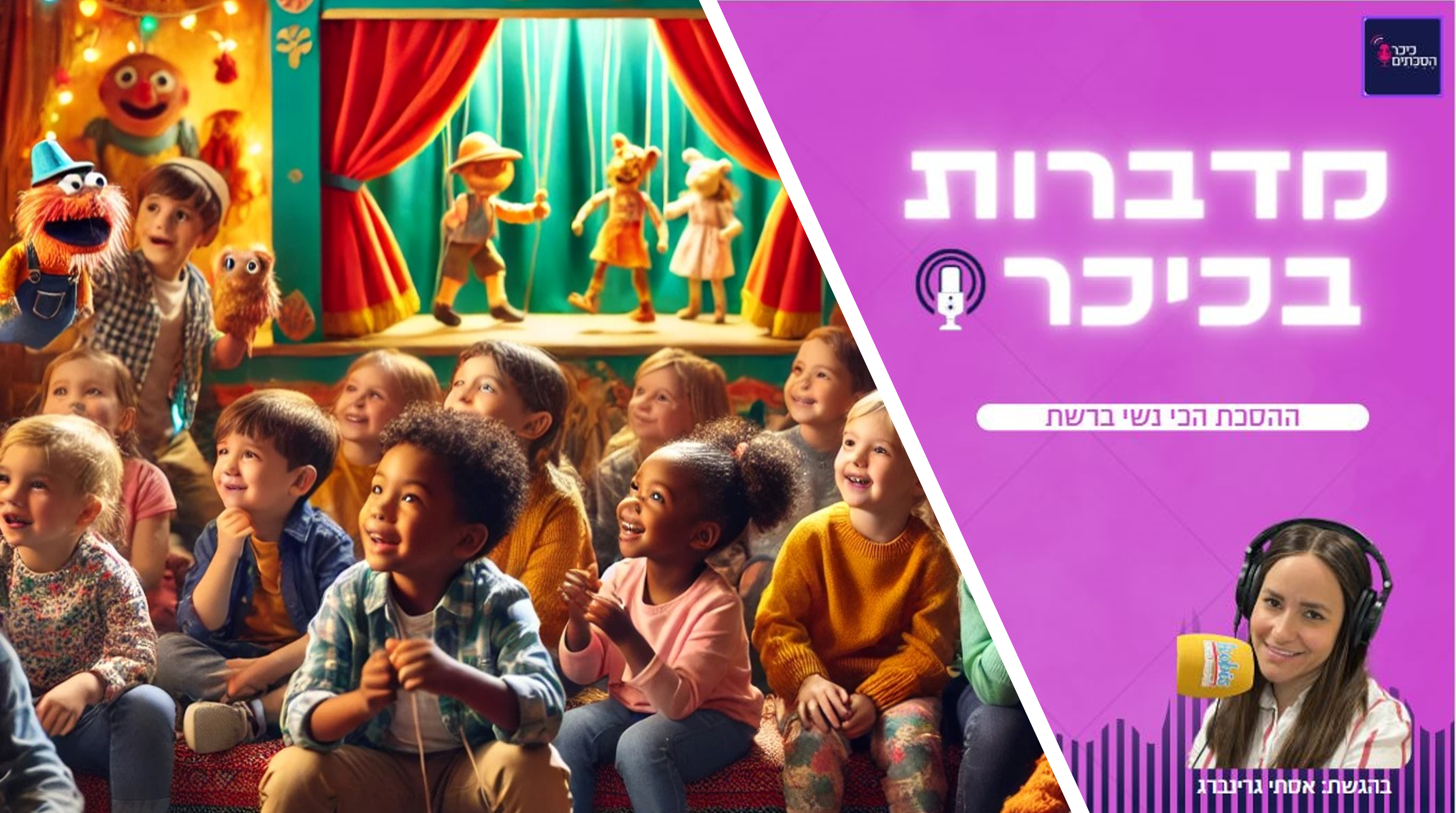 פרק 90: למה לא נותנים לילדים שלנו תרבות??? • האזינו