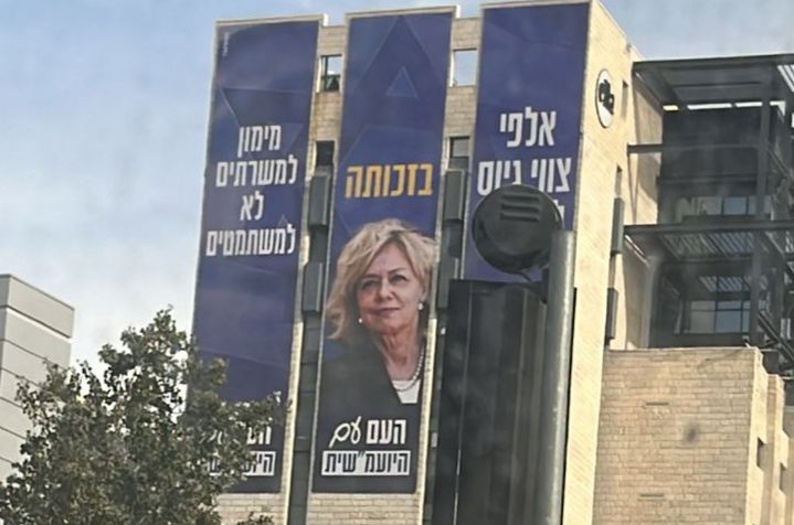 רשות המסים לבעלי מדגל משרדים בירושלים: הסירו את השלט הפוליטי