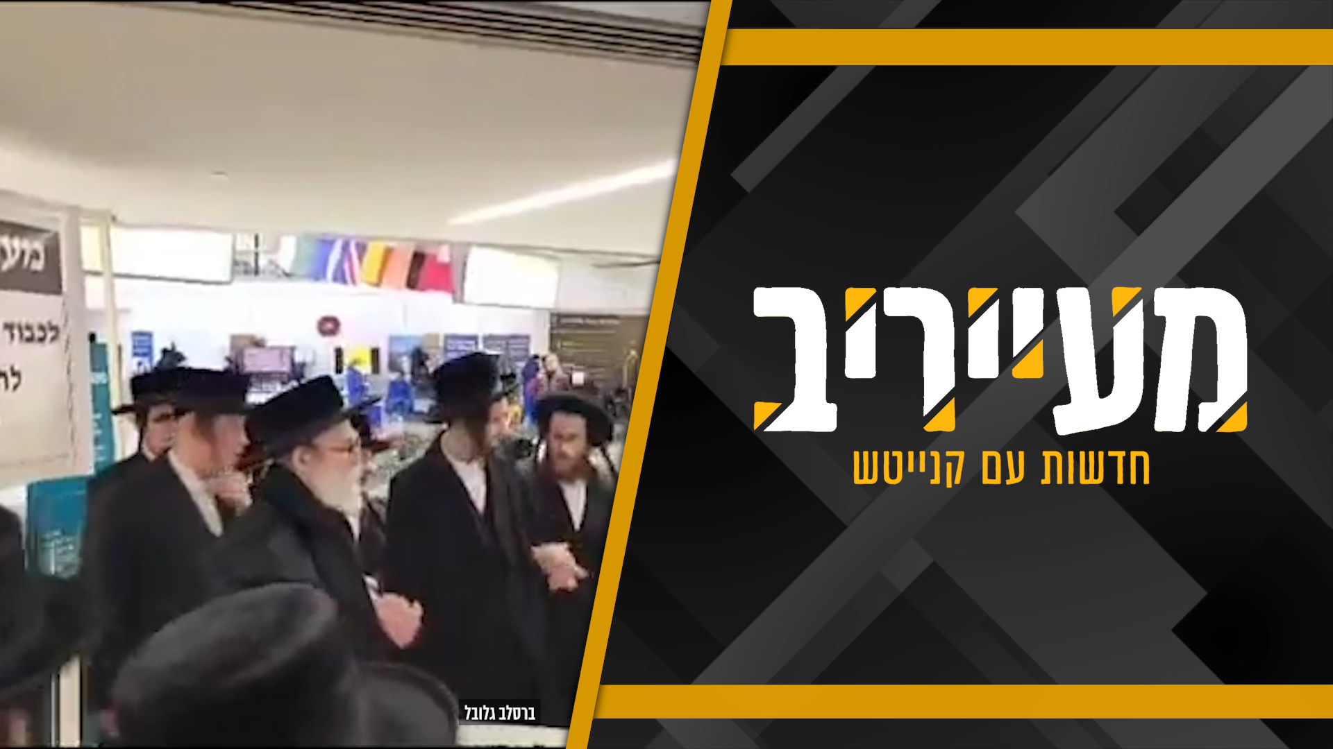 טאהש סוערת: איזו ברכה לברך על חזרתו של הגאב”ד? • מעייריב