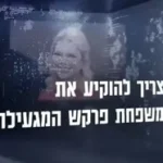 כולכם טועים: שרה ויאיר נתניהו הם בכלל לא הנושא בתחקיר “עובדה”