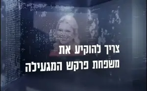 כולכם טועים: שרה ויאיר נתניהו הם בכלל לא הנושא בתחקיר “עובדה”