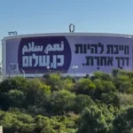 הקמפיין החדש שקורא לעצירת המלחמה: “חייבים לבחור בדרך אחרת”