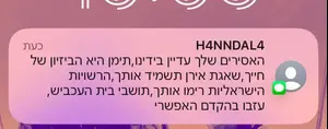 “האסירים עדיין בידינו”: אזרחים קיבלו הודעות SMS מאיימות