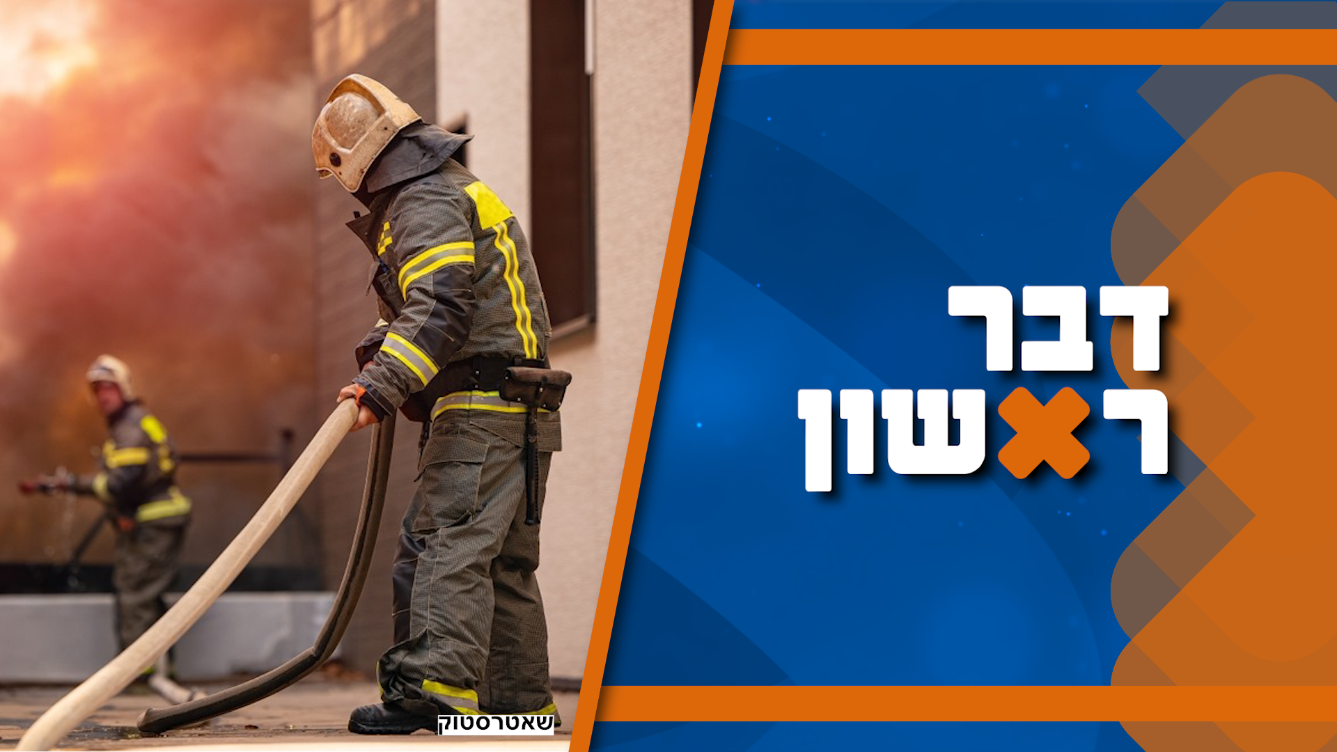 שחזור דרמטי: כך חולצו התלמידות מהשריפה בסמינר