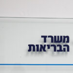 משרד הבריאות מוציא הוראה שלא לצרוך את החטיף הפופולרי: “הימצאות של חלקי מתכת במוצר”