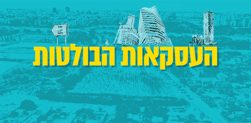 חוזה ענק במגדל המשרדים, המכרז המורכב על גדת הכנרת וכינוס הנכסים העצום: העסקאות הבולטות של 2024