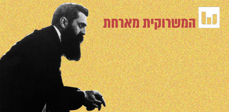 מתי ואיך נולדה האגדה שהרצל הציע להקים מדינה ליהודים על אדמות אוגנדה