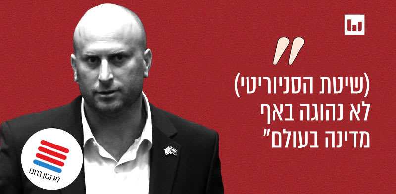 המאבק על מינוי נשיא העליון: עד כמה שיטת הסניוריטי חריגה?