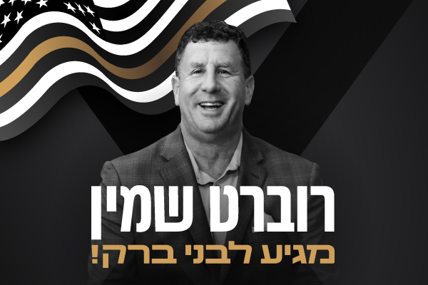 רוצים ליזום בעצמכם עסקאות נדל”ן בארה”ב? הצטרפו לכנס מקצועי ומרתק