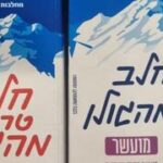 רמי לוי ימכור חלב של מחלבות הגולן – בזול יותר מהמחיר המפוקח