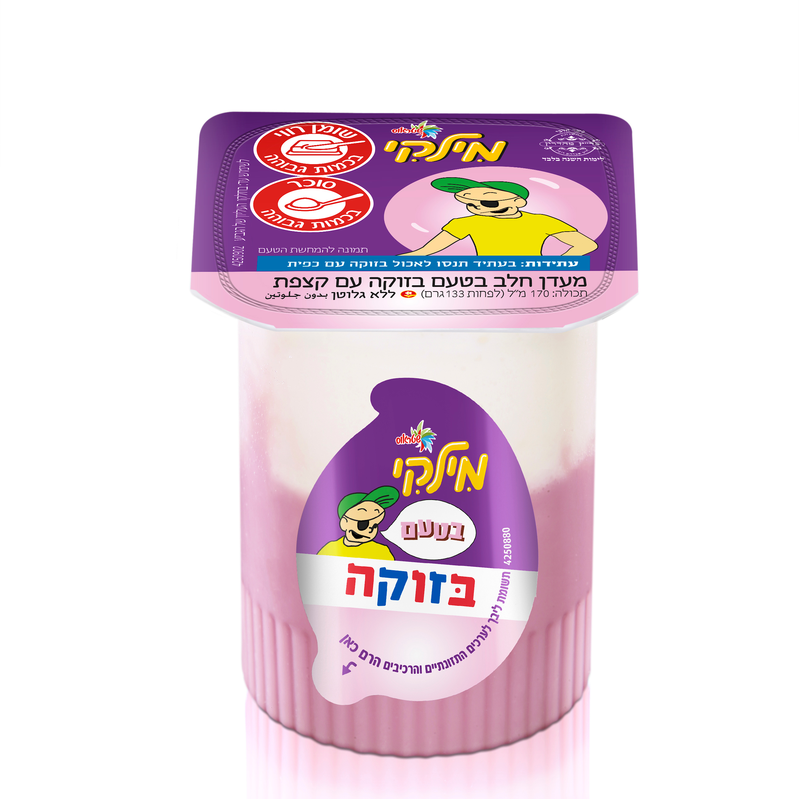 שני מותגים אהובים נפגשים- מילקי בטעם מסטיק בזוקה