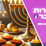 פרק 93: כשהבנות יושבות בסלון והבנים עובדים במטבח • האזינו