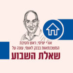 אחת ולתמיד: מה יותר משתלם, לקנות דירה או לחיות בשכירות?