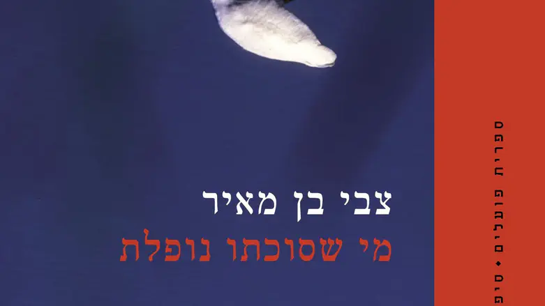 פרס “הביכורים” של פרס ספיר