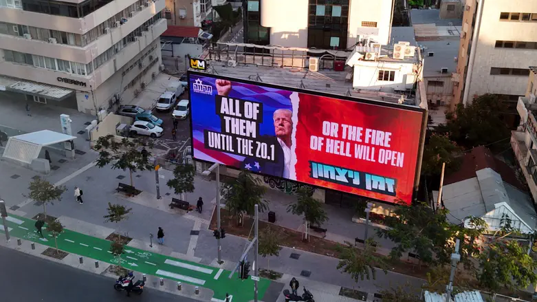 “שחררו החטופים”: שלט ענק בתל אביב עם האיום של טראמפ