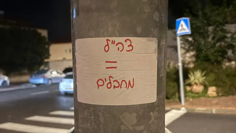 “צה”ל = מחבלים”: נעצר צעיר מגבע בנימין שתלה כרזות נגד צה”ל