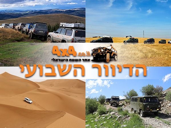 קירגיזסטן, רומניה, מרוקו ועוד יומני מסע מיוחדים מרחבי העולם, הטיולים הקרובים והדרכות נהיגה בשטח