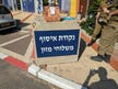 “עשרות שליחים מחוץ לבסיס צה”ל”: ברוכים הבאים לצבא של וולט