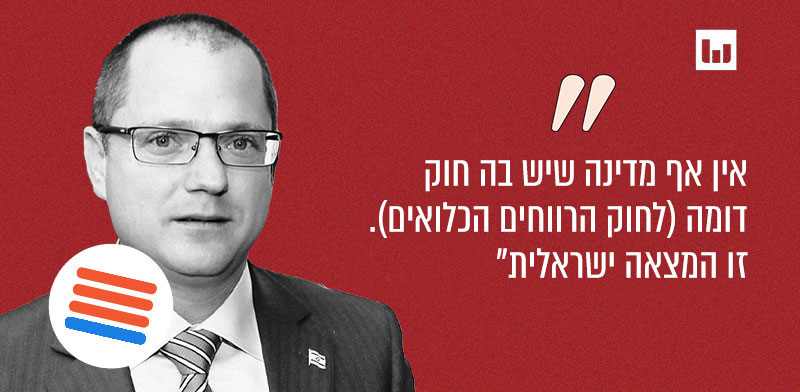 האם המס על הרווחים הכלואים הוא המצאה ישראלית?