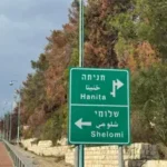 פרסום ראשון: הבחירות לראשות המועצה בשלומי בוטלו