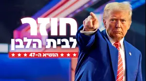 ארה”ב: כך ייראה יום ההשבעה של הנשיא דונלד טראמפ