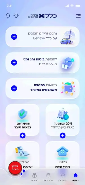 שירות, פיתוח וטכנולוגיות: כלל ביטוח ופיננסים זכתה באות החדשנות הארגוני