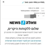 לא, וואלה לא גובה דמי מנוי: מייל הספאם החדש שמציף את הרשת