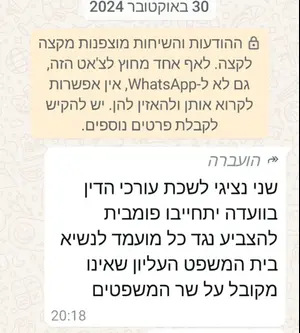 גורמים בליכוד הציעו עסקה: כך ניסו למנוע את המשבר עם לשכת עוה”ד