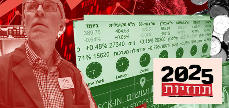 ת”א וניו יורק יטפסו ביותר מ-10%, השקל יתחזק והריבית תרד: התחזיות ל-2025 ואיפה כדאי להשקיע