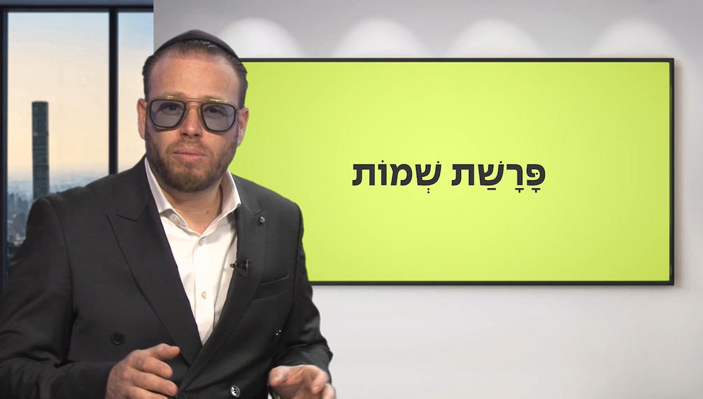 ‘שמות’ עם שוקי סלומון והרב ישי וליס • צפו